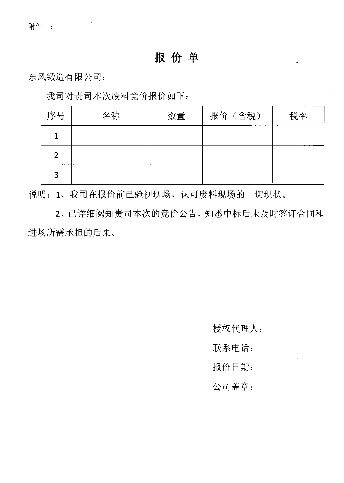废旧物资竞价公告2.jpg