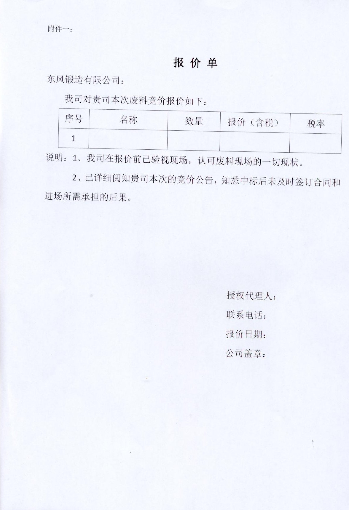 废旧物资竞价公告2.jpg