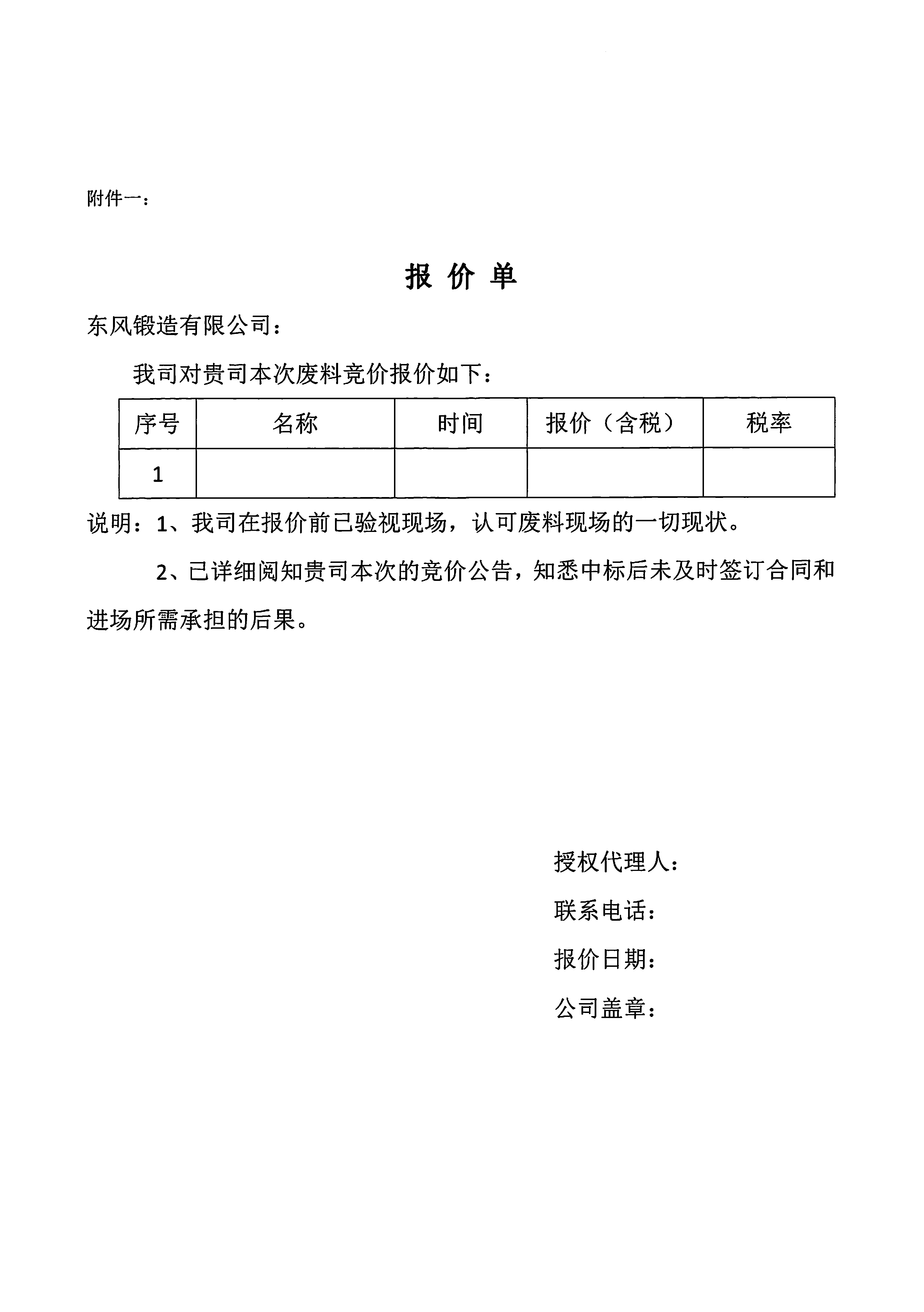 废旧物资竞价公告（2）.jpg