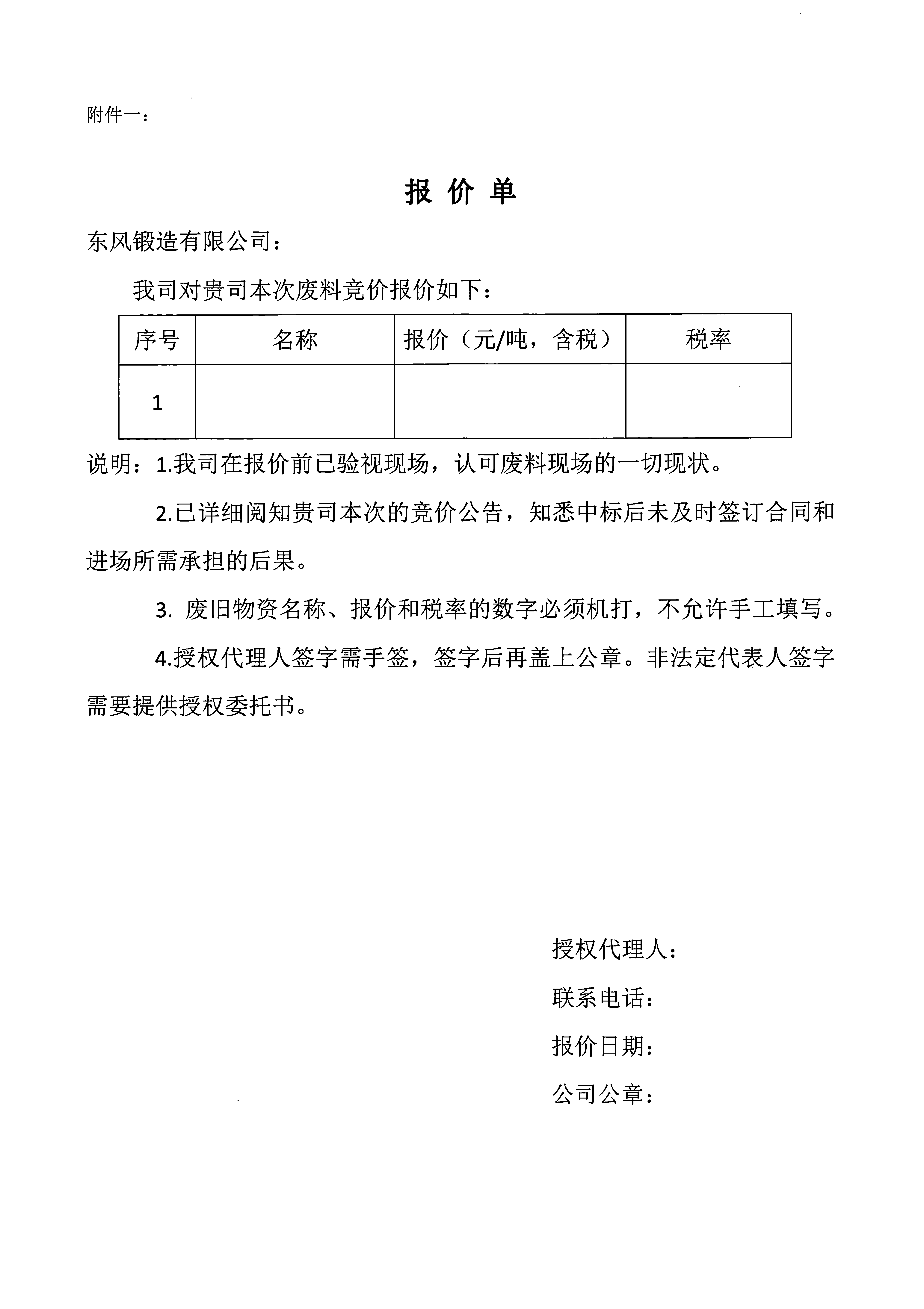 废旧物资竞价公告3.jpg