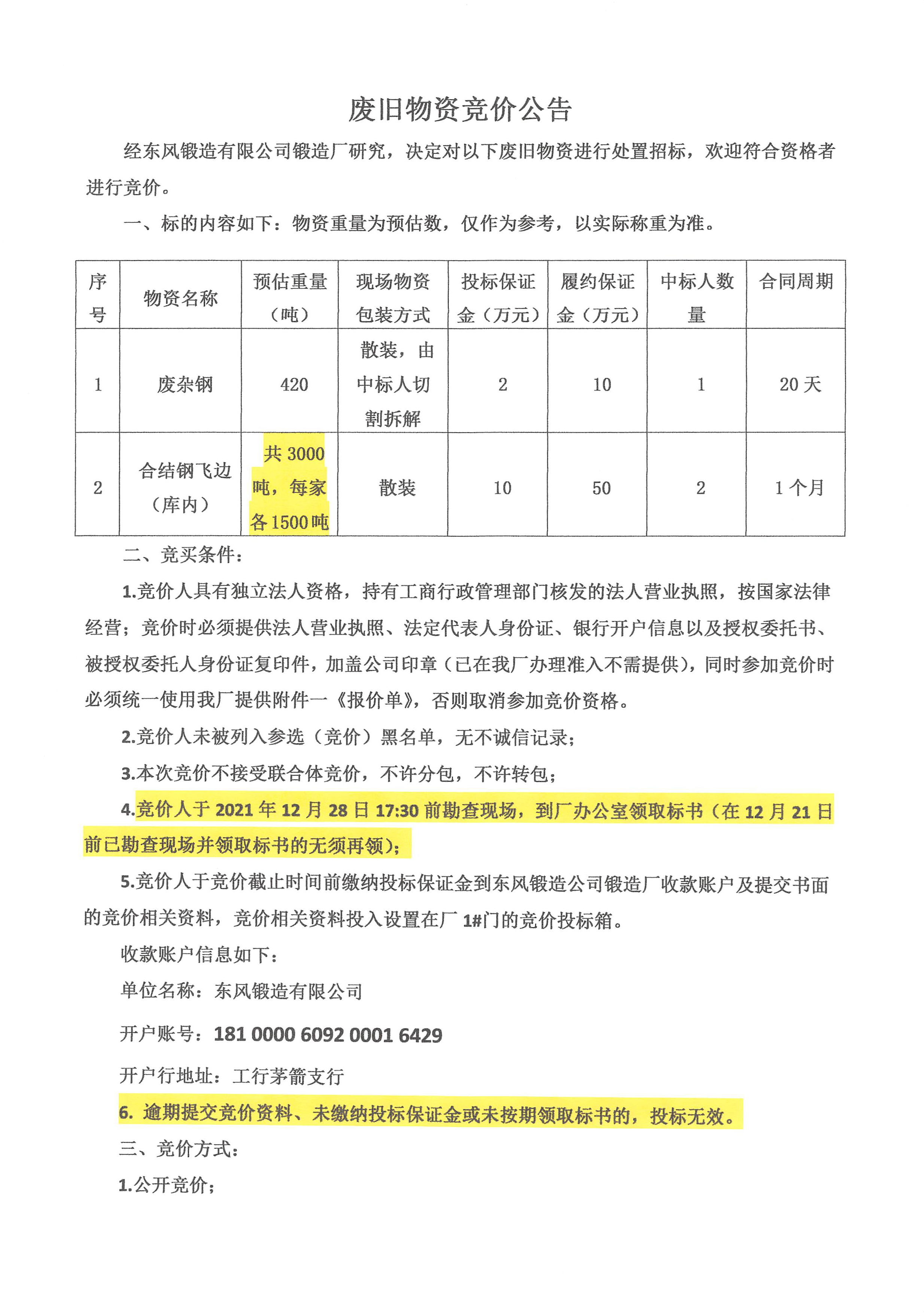 废旧物资销售竞价公告1.jpg