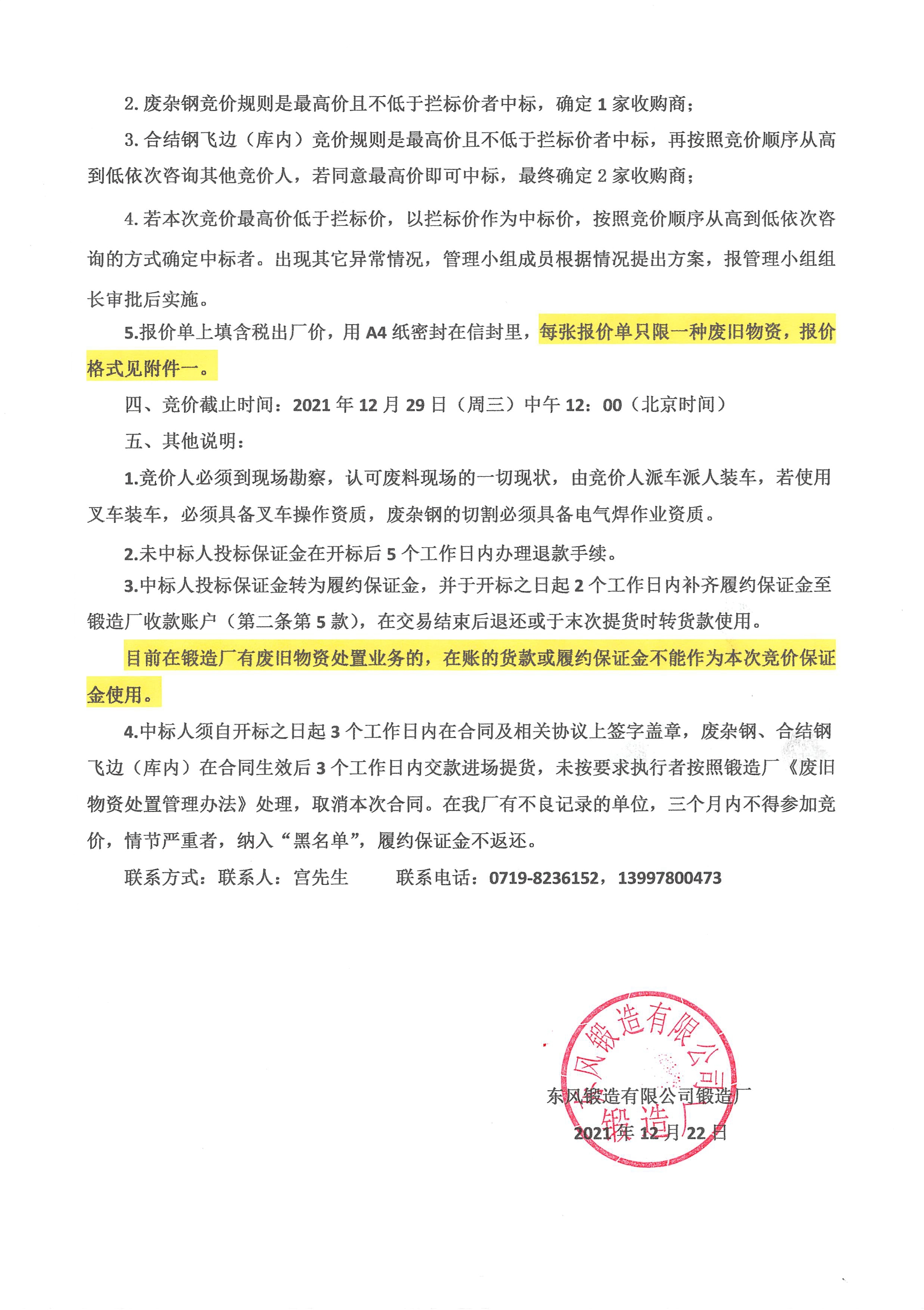 废旧物资销售竞价公告2.jpg