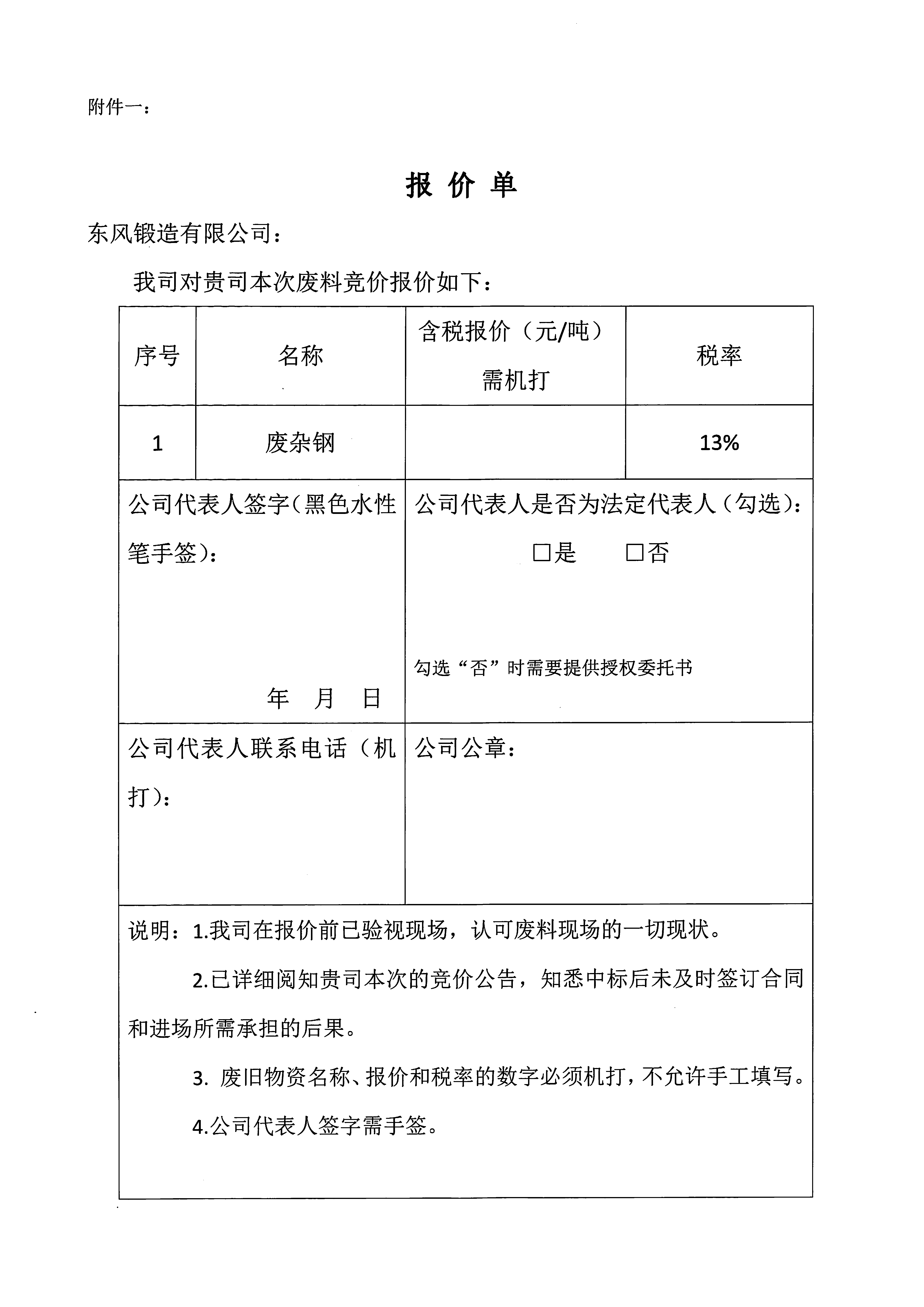 废旧物资销售竞价公告3.jpg