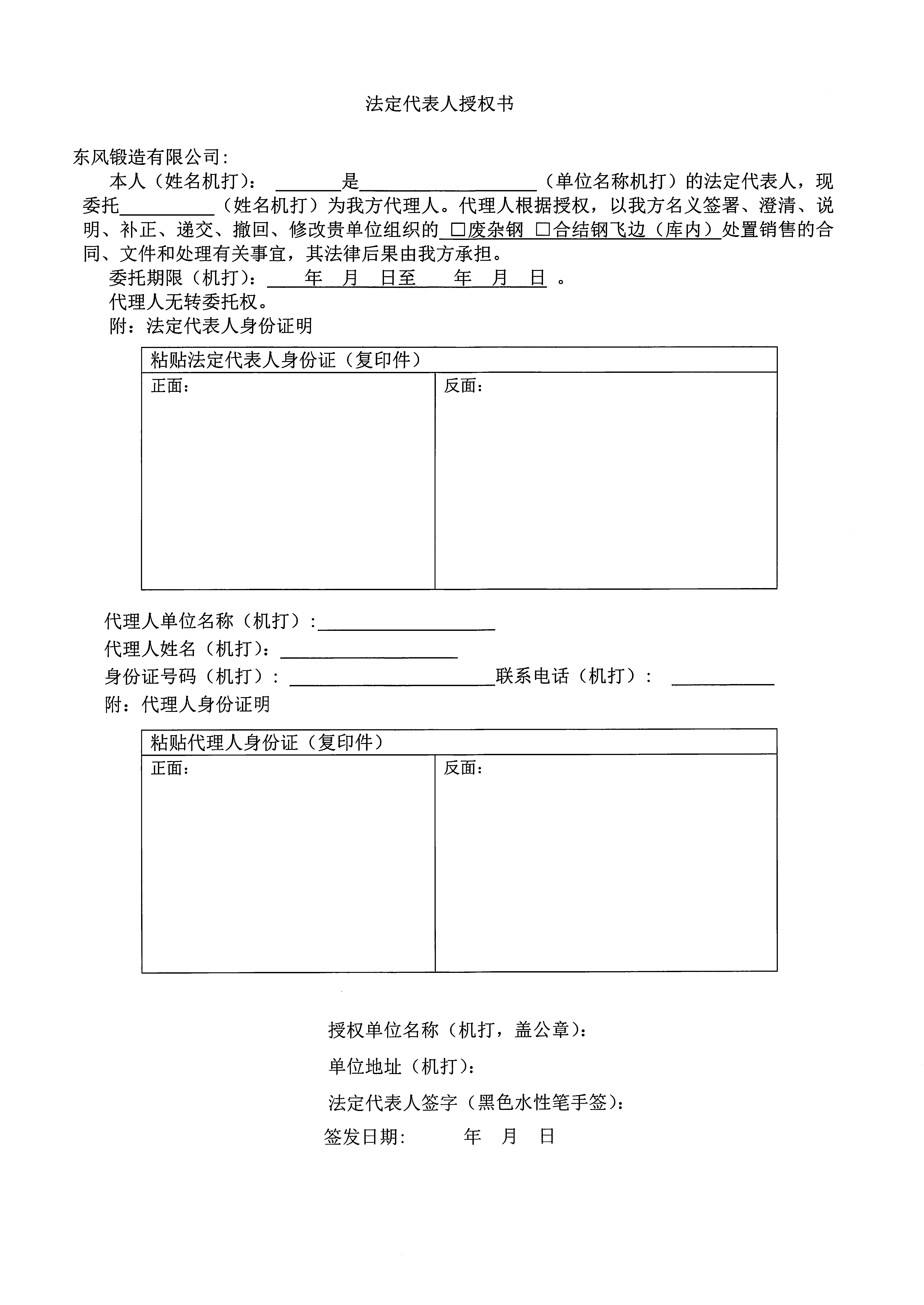 库内合结钢飞边竞价公告4.jpg