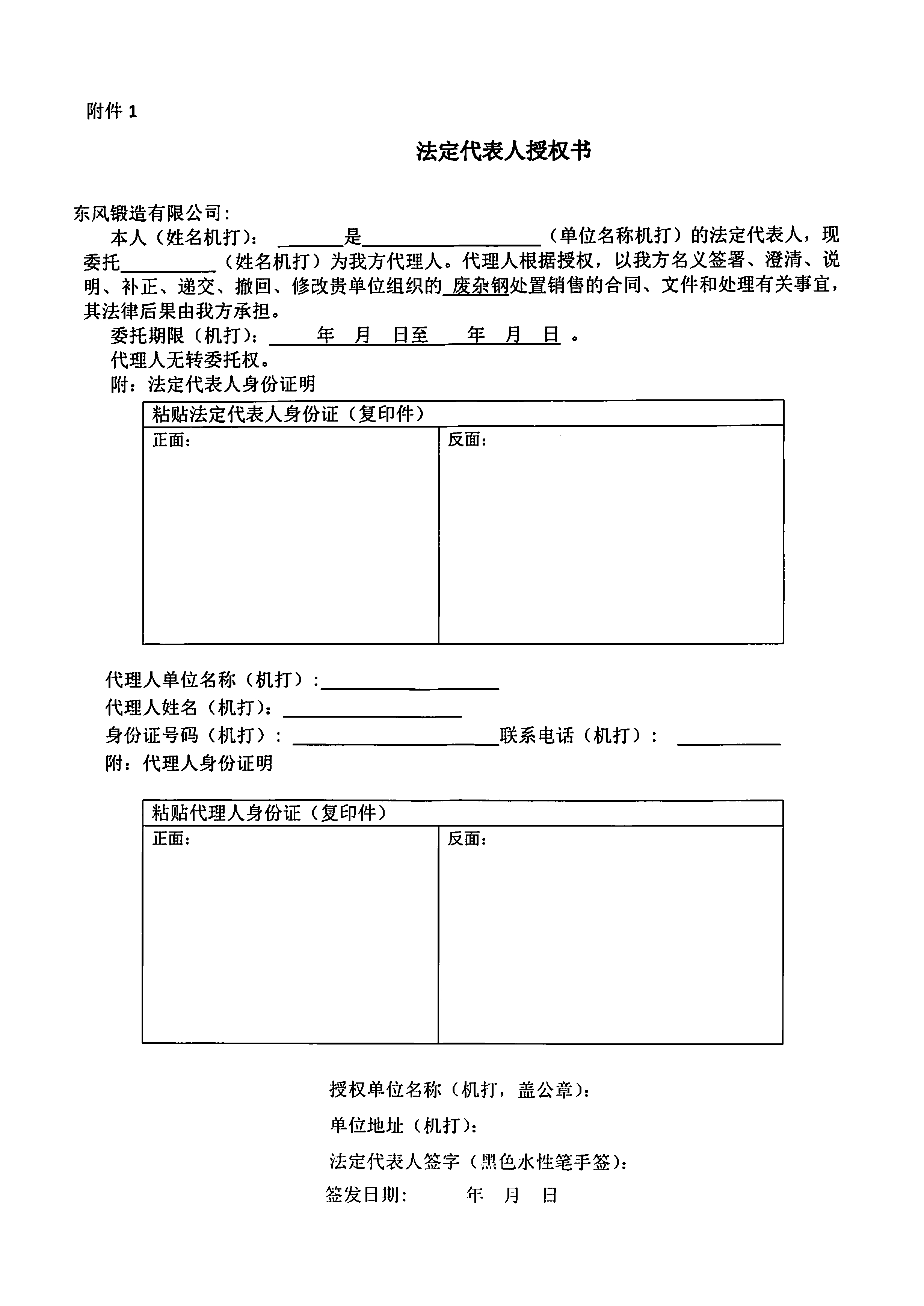 废杂钢竞价公告3.jpg