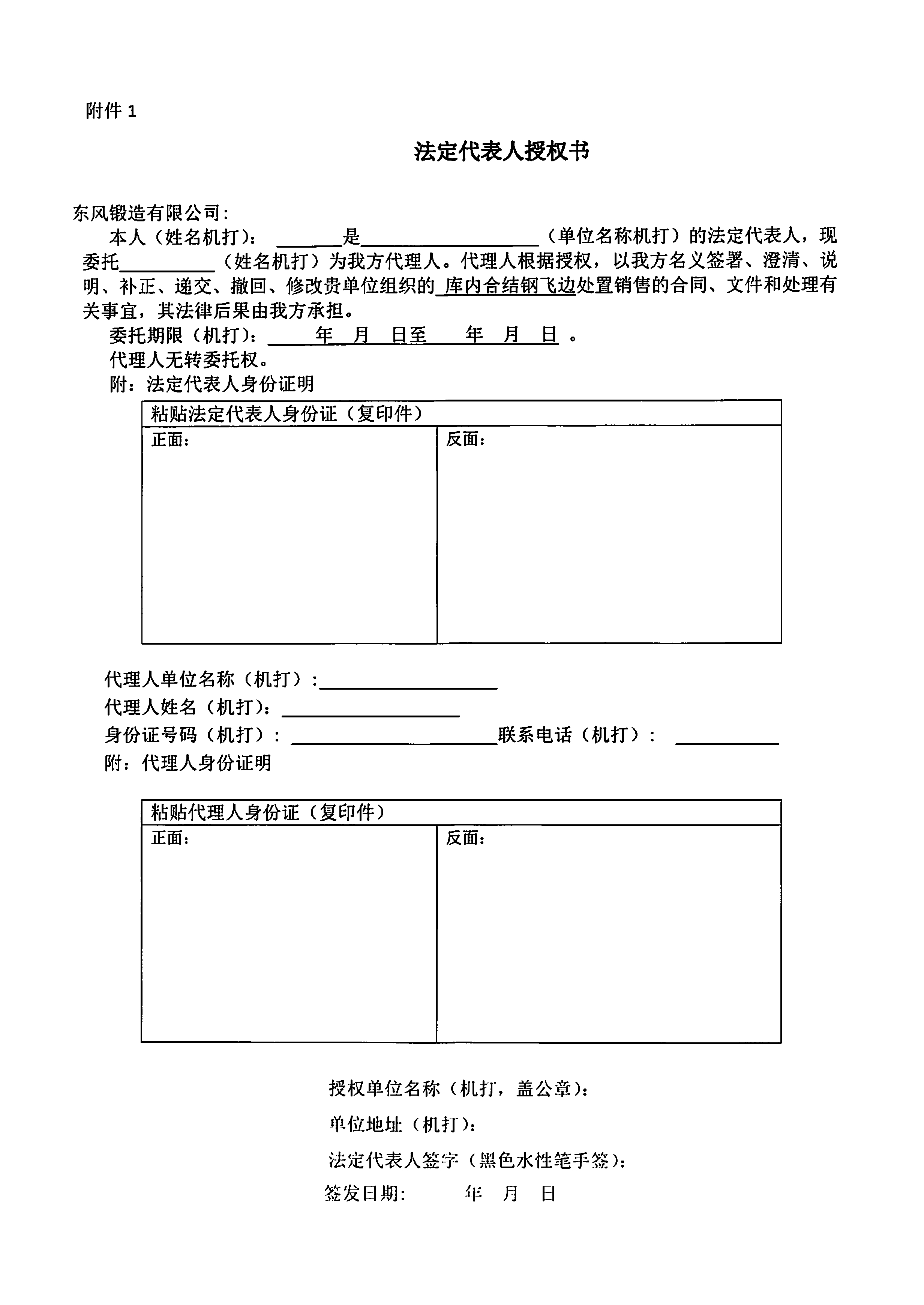 库内合结钢飞边竞价公告3.jpg