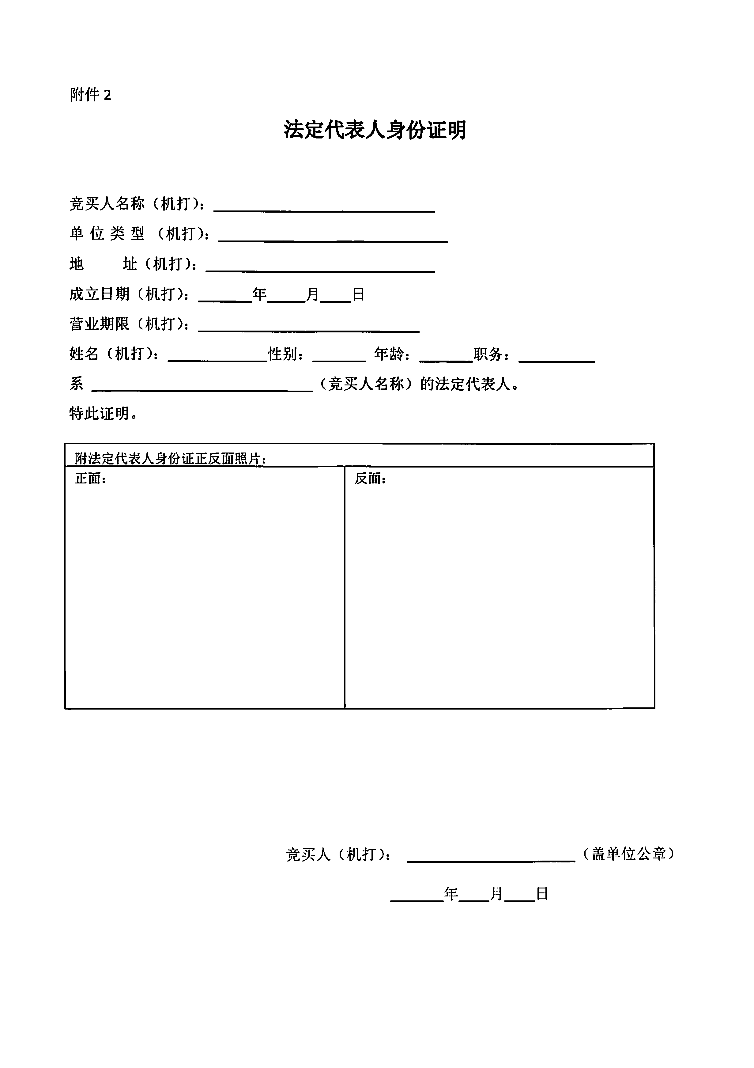 库内合结钢飞边竞价公告4.jpg